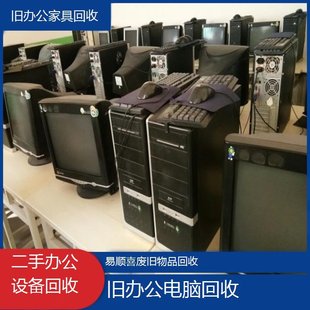 Beijing Dongcheng District Old Office Furniture Recycling Old Office Computer Recycling Second-Hand Office Equipment Recycling