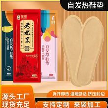 自发热鞋垫男女艾草脚部一次性发热暖足贴暖身贴暖宝宝贴老北京