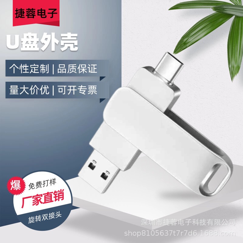 Zinc Alloy USB Flash Drive Shell, Metal Rotating Type-C Interface, Engraved Logo, Wholesale from Manufacturer