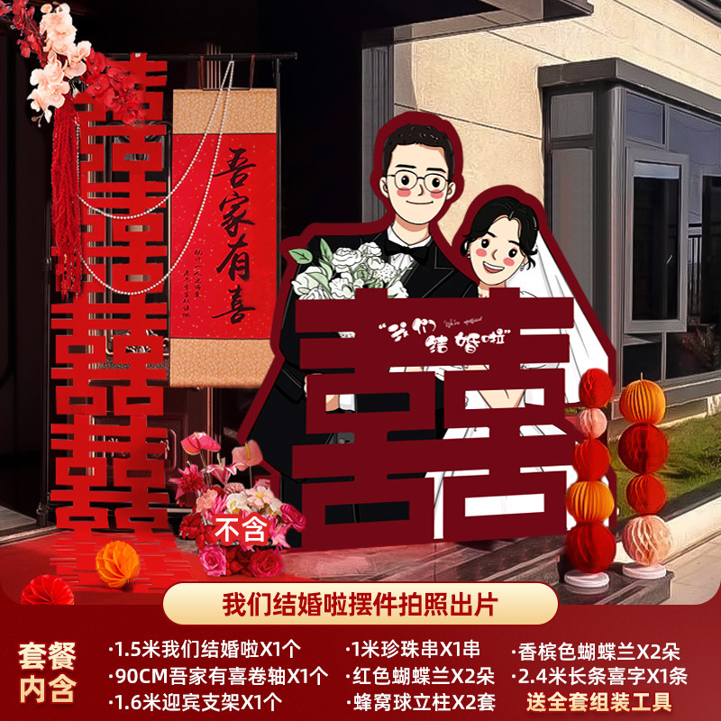 婚房布置婚礼装饰结婚农村庭院立体喜大囍字kt板落地立柱婚庆现场|undefined