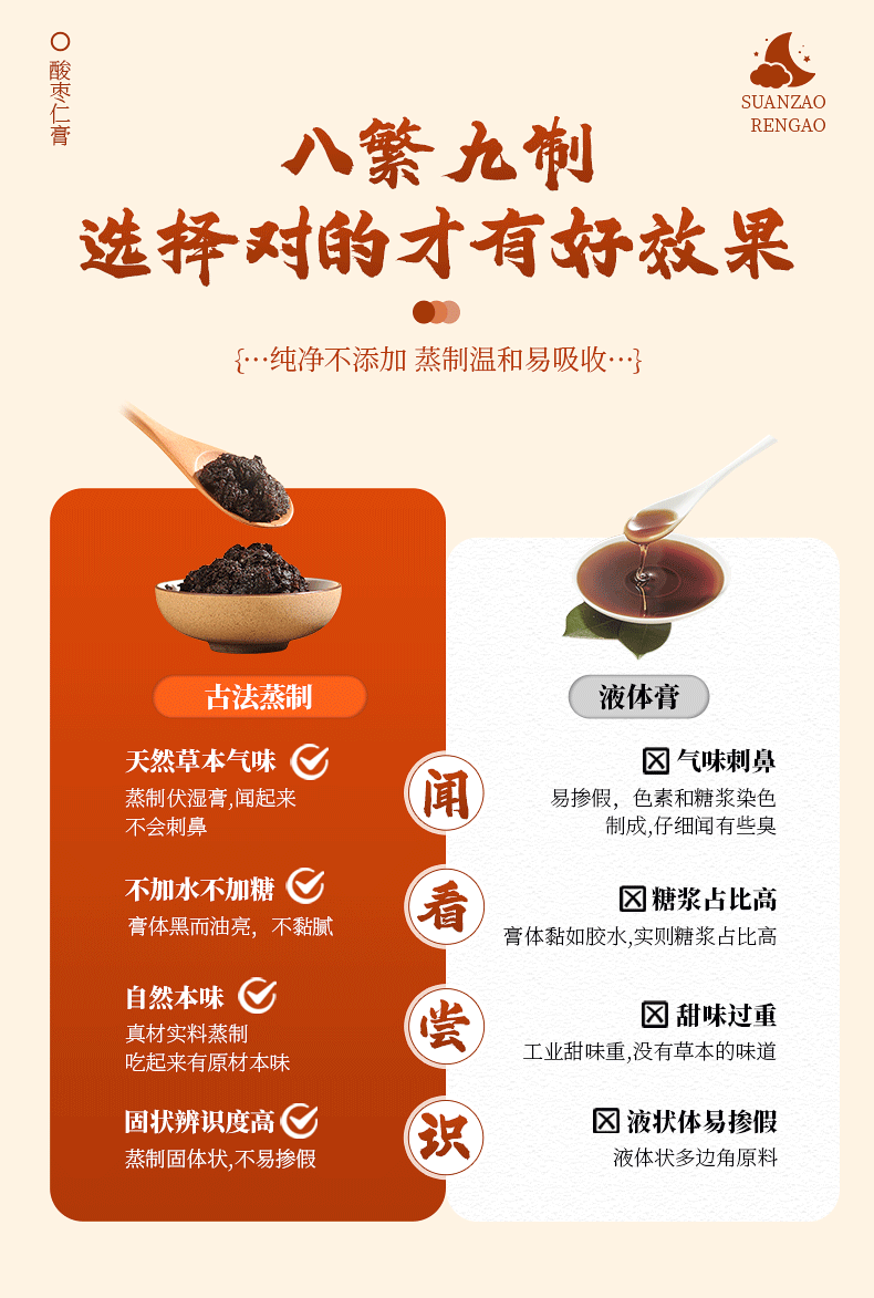 Suan Zao Ren Gao Herbal Paste with Lily Bulb Poria 220g Ready to Eat Glass Jar in use