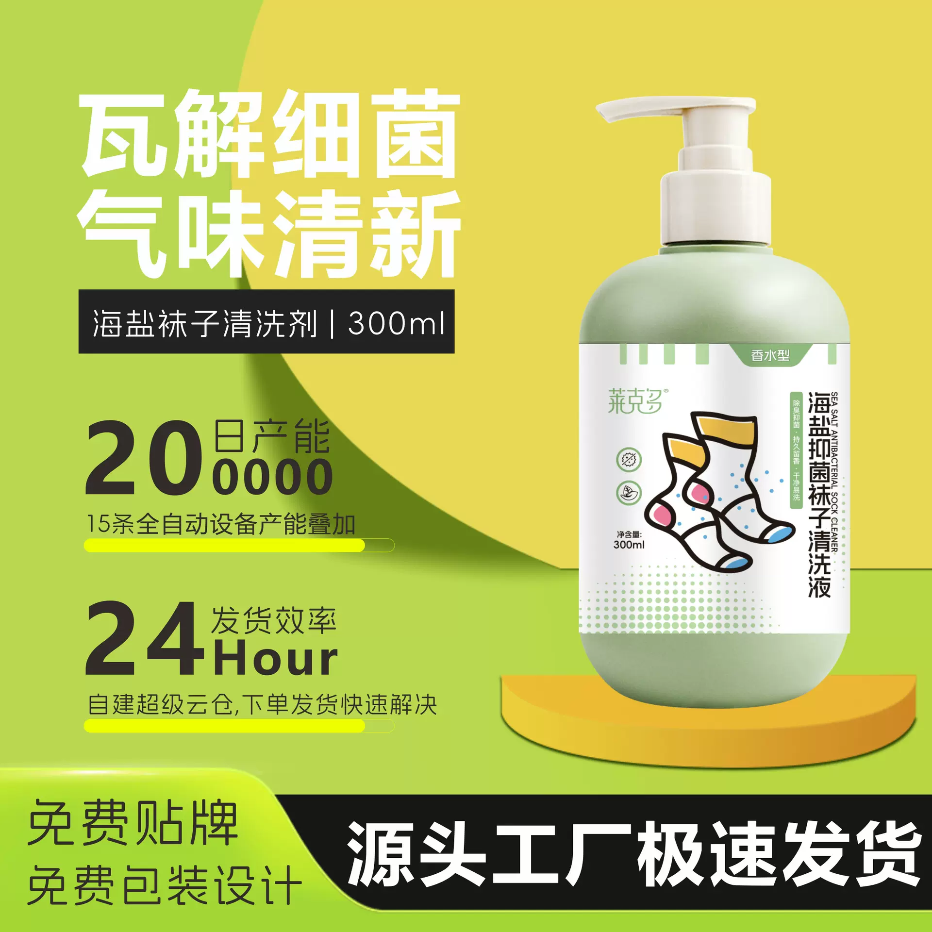 海盐袜子专用清洁液深层去污除臭多效合一易漂易洗洗衣液樱花香氛