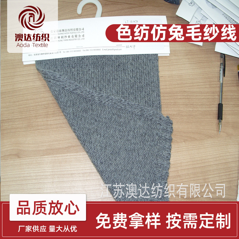 厂家供应色纺花式纱纺织机织材料服装辅料批发 仿兔毛纱线