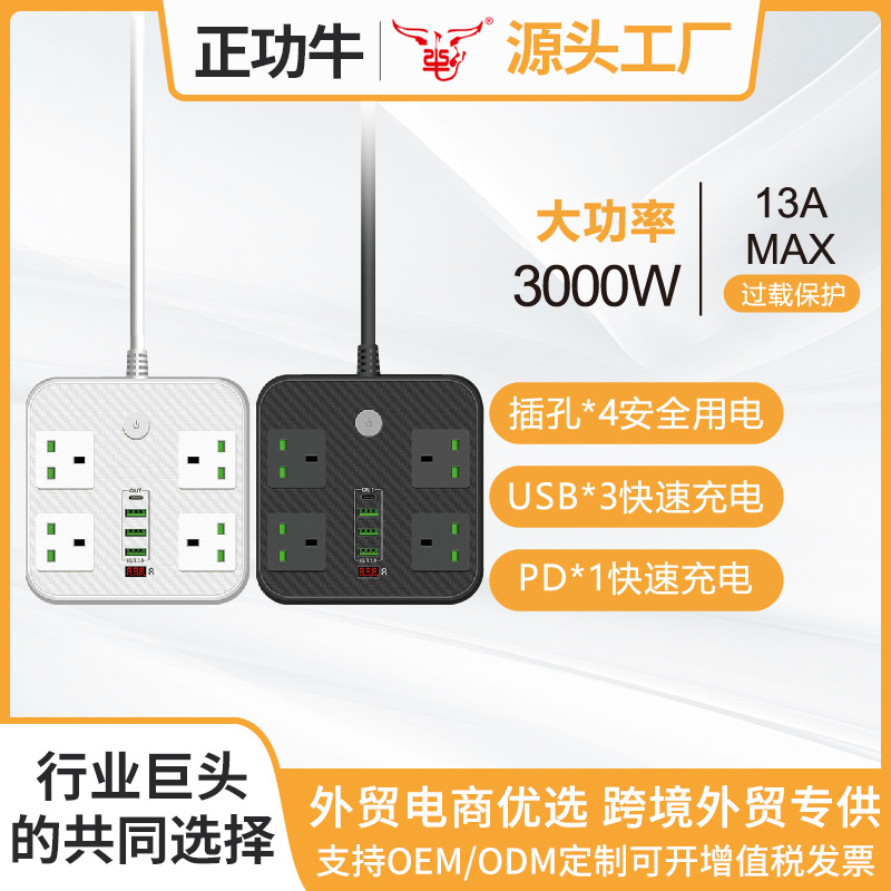 英规儿童防护安全智能快充typeC口多功能3孔USB插座大功率接线板