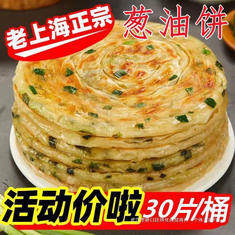 热卖葱油饼老上海风味正宗手抓饼早餐半成品千层饼家用原味手抓饼
