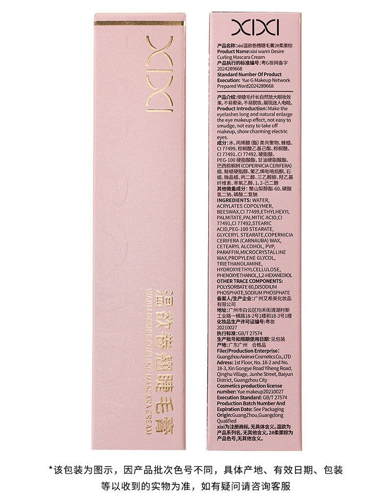 Makeup xixi Wenyu Curling mascara, natural, three-dimensional, slender and well-defined, each lash distinct, waterproof, sweat-proof and non-smudging undefined