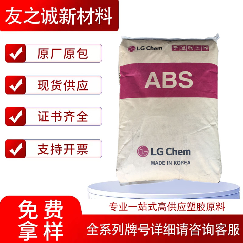 ABS韩国LG AF-312C阻燃 高流动 电子电器 玩具 家电外壳塑胶原料