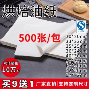 Oil Paper Baking Oil Absorbing Paper Food Special Commercial Cake Oven Baking Tray Paper Oil Proof Oil Barrier Paper Baking Pad Paper