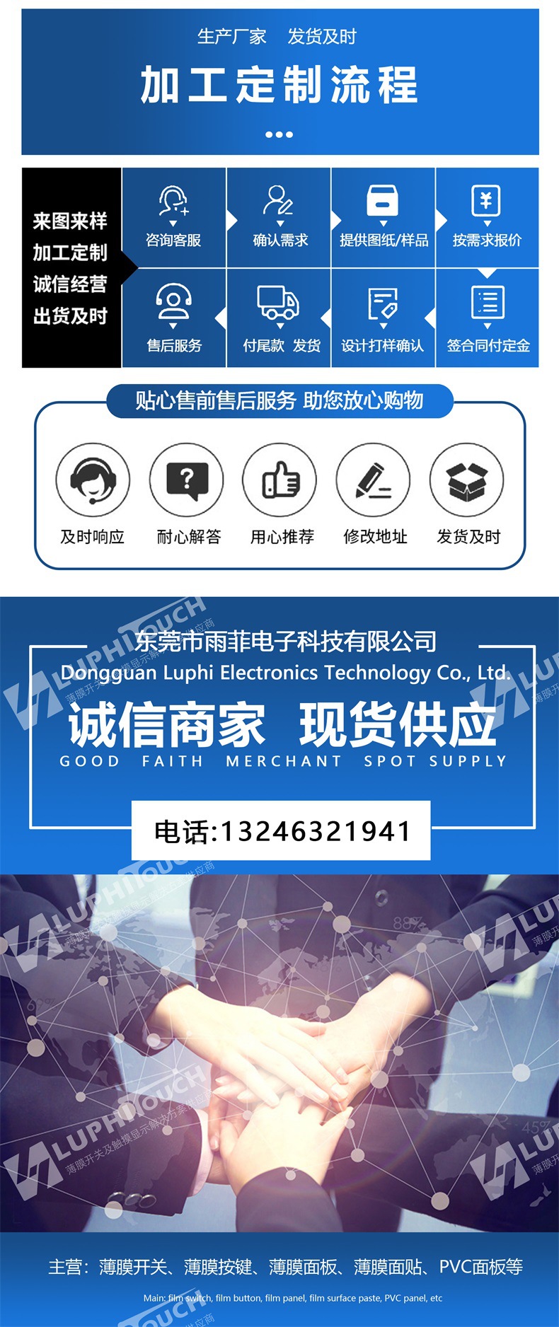 雨菲电子薄膜开关、硅胶开关、电容触摸开关模组供应商