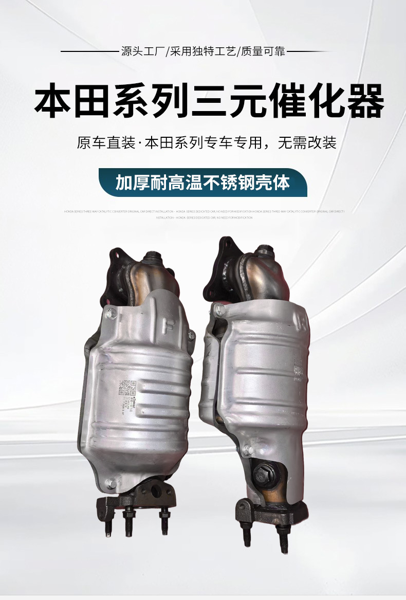 Honda series catalytic converter suitable for Honda Fit 2009 and 2015 models, cross-border exhaust purification catalytic converter