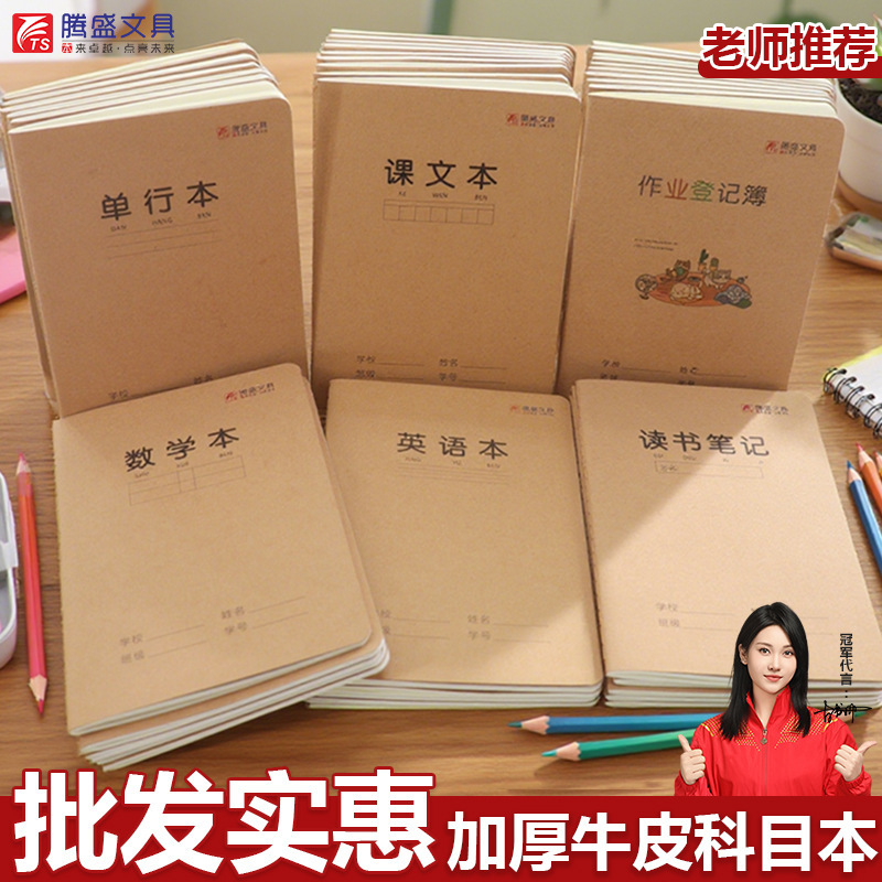 Fengshanghui A5-34 Car Line English Workbook Composition Single Line Mathematics Reading Notes Reading Excerpts Registration