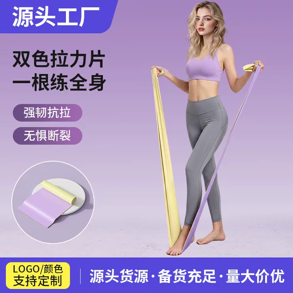 Yoga resistance bands, two-color elastic bands for training, fitness shaping, butt-lifting resistance bands, back stretching resistance bands