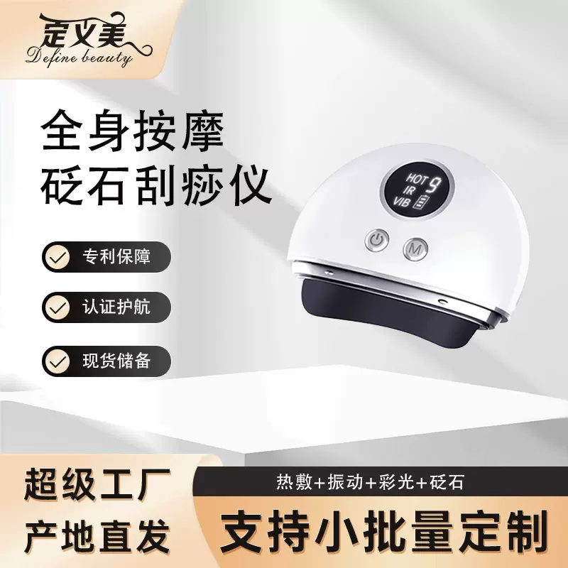 9档发热震动按摩电动砭石刮痧板脸部提拉紧致美容仪家用热疗