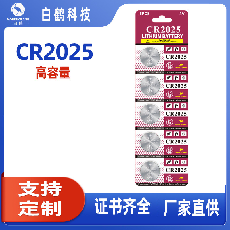 挂卡装3V锂锰扣式CR2025电池 全新A品电芯遥控器电子蜡烛产品专用
