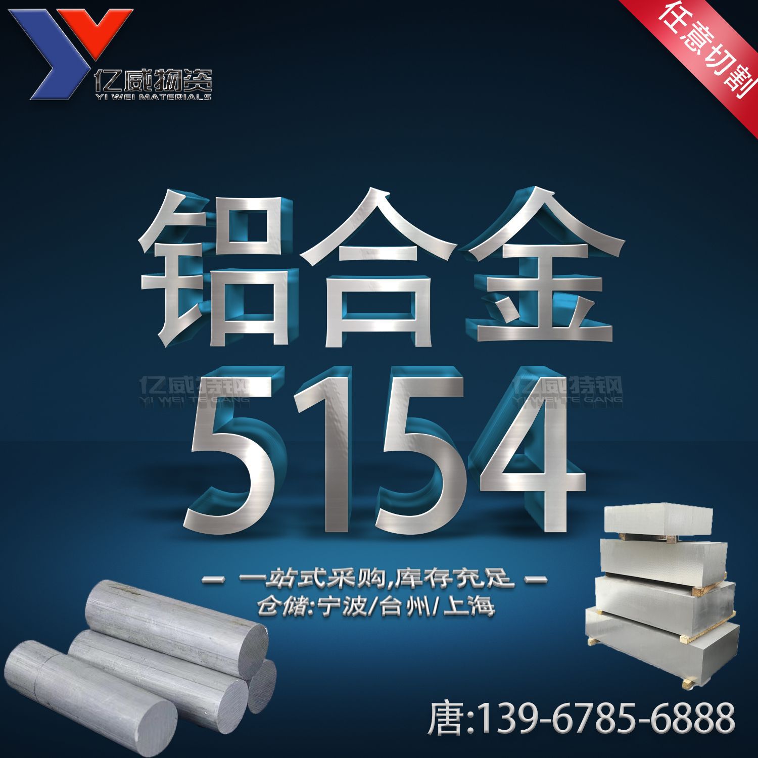 宁波现货现销售5154铝合金纯板5154铝棒 O态铝卷规格齐全量大从优