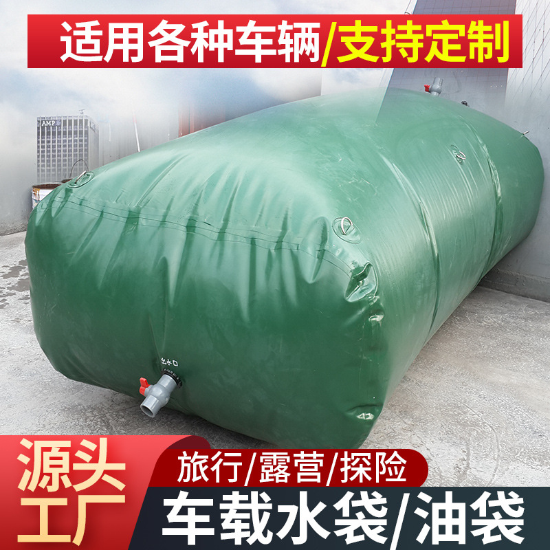 定制加工食用车载水袋油袋大容量软体加厚运输tpu水袋柴油汽油袋