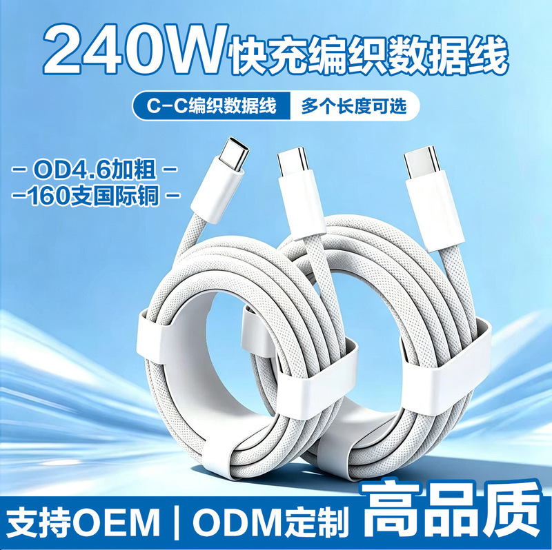 240W braided dual type-C data cable, thickened PD fast charging cable suitable for laptop and Apple 18 charging cable