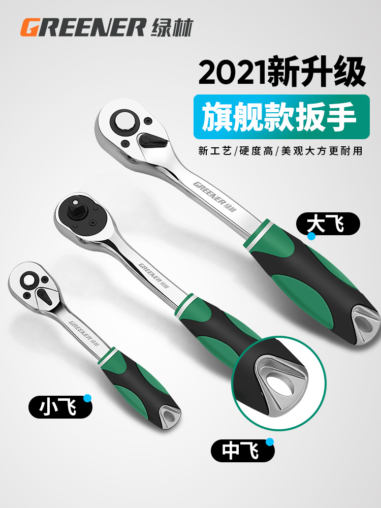 绿林快速扳手棘轮扳手大中小飞双向快速套筒扳手修车工具套装机轮
