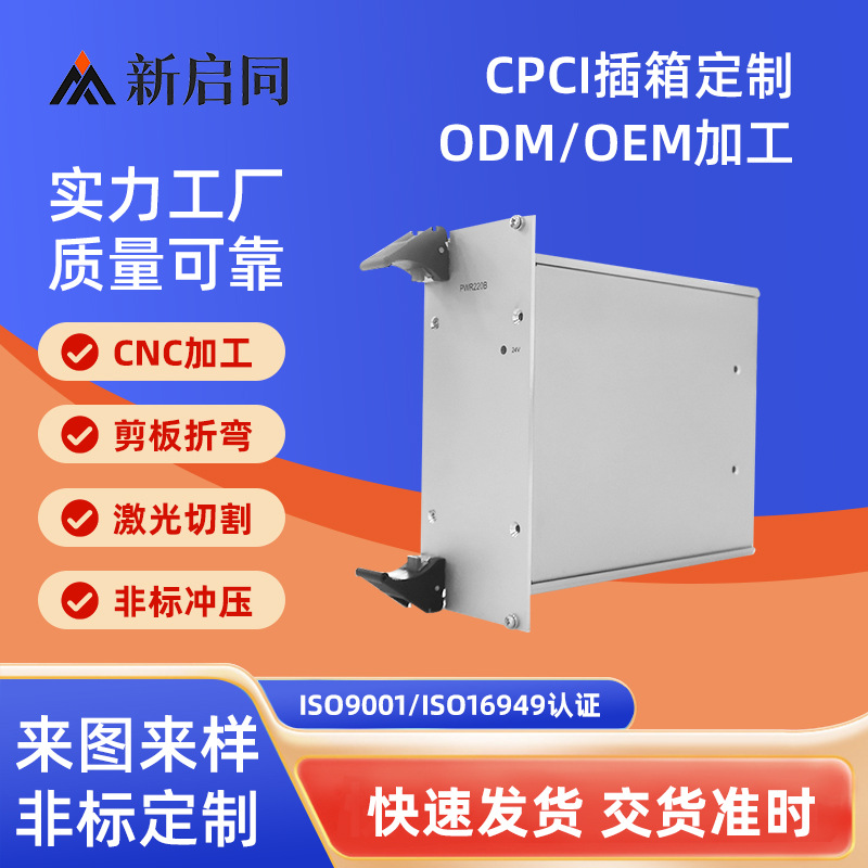 19英寸2U全铝插箱 CPCI铝合金机笼 轨道交通工控机箱U箱cpci插箱