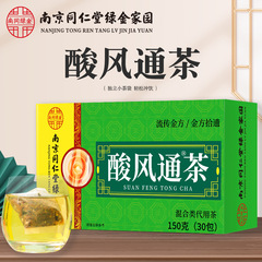 南京同仁堂緑金郷里-酸風通茶養生茶菊 _ クチナシ茶百合桑葉茶メーカー