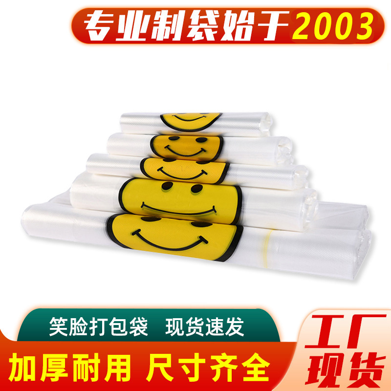 加厚塑料袋方便袋 快餐食品外卖打包袋子现货透明笑脸背心袋批发