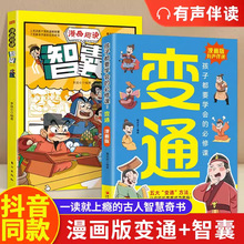 漫画版变通孩子们都要学会的五大变通必修课轻松掌握成功密码jx漫