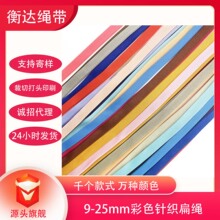 200色9/12mm彩色光面空心针织扁绳休闲卫衣绳 24针纯色双层裤腰绳