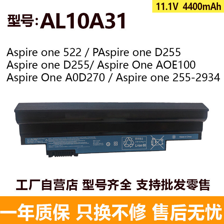Compatible with Acer Aspire one D255/AL10A31 522 AOE100 AOD255E battery Compatible with Acer Aspire one D255/AL10A31 522 AOE100 AOD255E battery