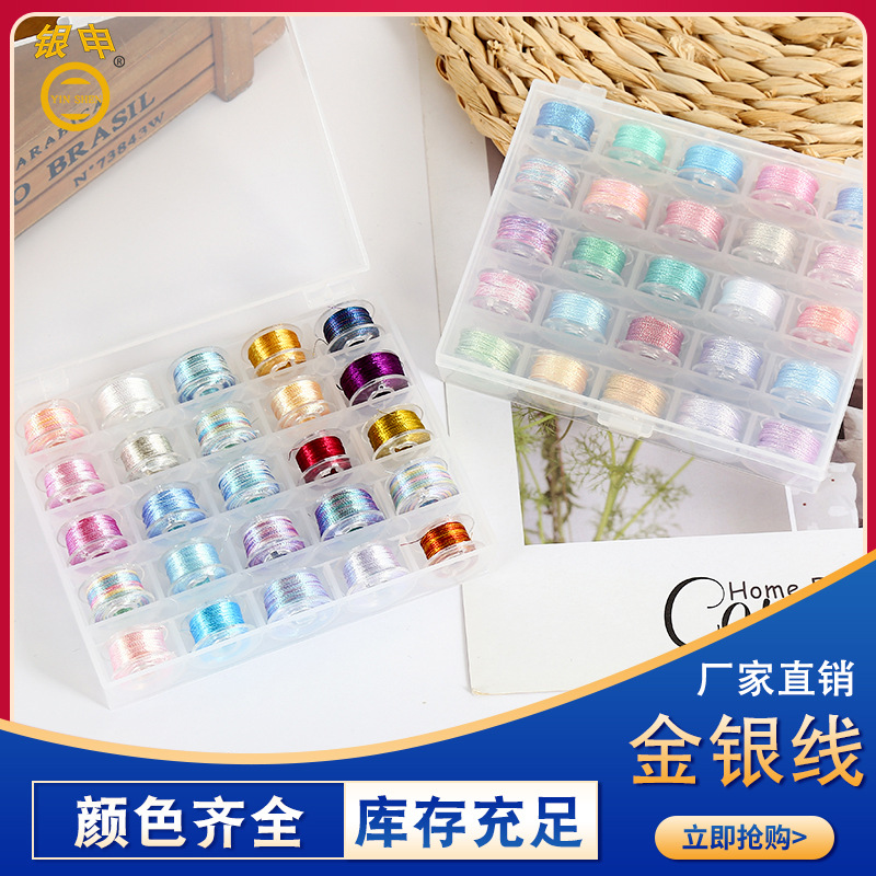 幻彩多种金银线刺绣DIY套盒25色手绣五颜六色