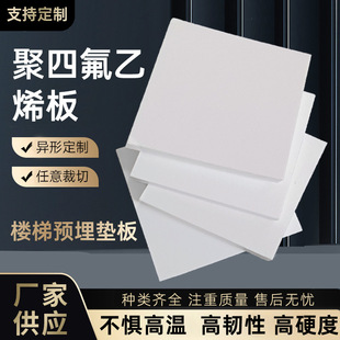 Manufacturer Wholesale Ptfe Board High Temperature Resistant New Material 5mm Teflon Board Ptfe Expanded Ptfe Board