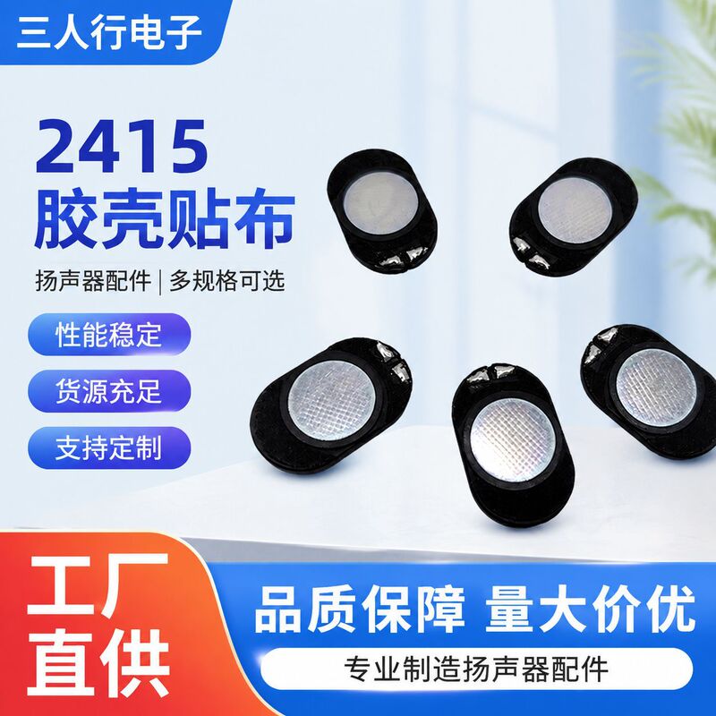2415 Adhesive Patch Speaker 8Ω 1W Internal Magnetic Tape Cable Smart Door Lock Smart Home 2415 Adhesive Patch Speaker 8Ω 1W Internal Magnetic Tape Cable Smart Door Lock Smart Home
