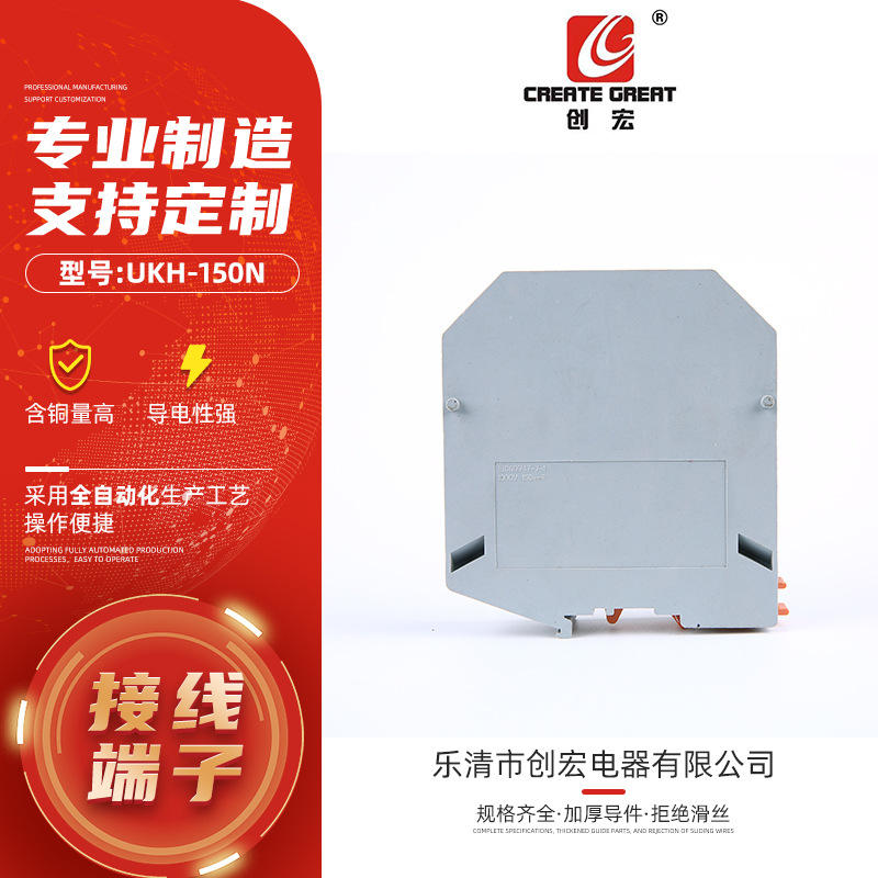 供应生产UKH-150N系列大电流接线端子组合式导轨电压端子