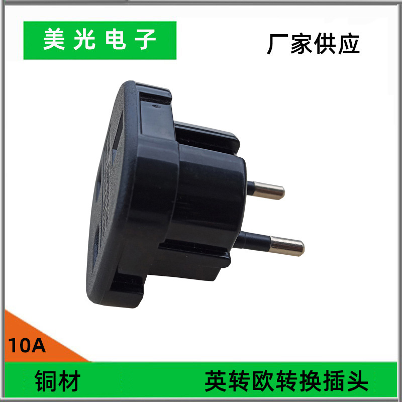 9625英式转欧式 欧洲转英规转换插座 旅行转换插头10A 新加坡插座