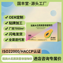 挺美木瓜燕窝昼夜植物饮代发批发果蔬汁饮料木瓜葛根多肽饮植物饮