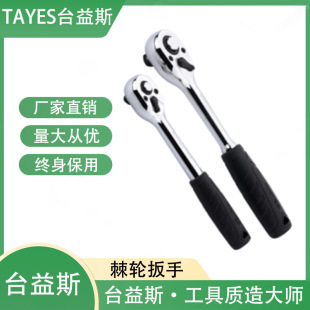 Taiyisi New Ratchet Wrench Chrome Vanadium Steel Curved Handle 72 Tooth Fly Ratchet Socket Wrench
