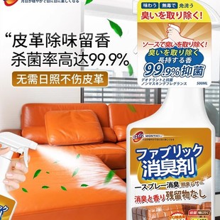 Leather Deodorant Leather Sofa Deodorant Spray Leather Goods Leather Clothes Leather Bed Furniture Car Leather Seat Deodorant