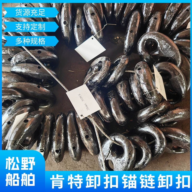 Источник Завод Оптовая морской разгрузки Кент соединительная пряжка поддержка для производства карты Kent Якорная цепь