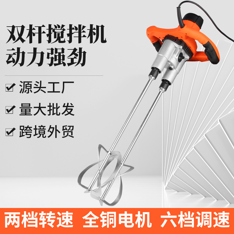 大功率双杆搅拌器多功能家用水泥油漆腻子粉搅灰机工业电动搅拌机
