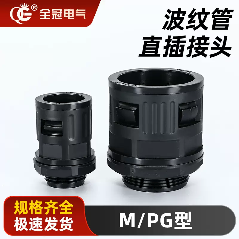 尼龙塑料波纹管接头软管直插式快速接头直通公制螺纹PG快插格兰头