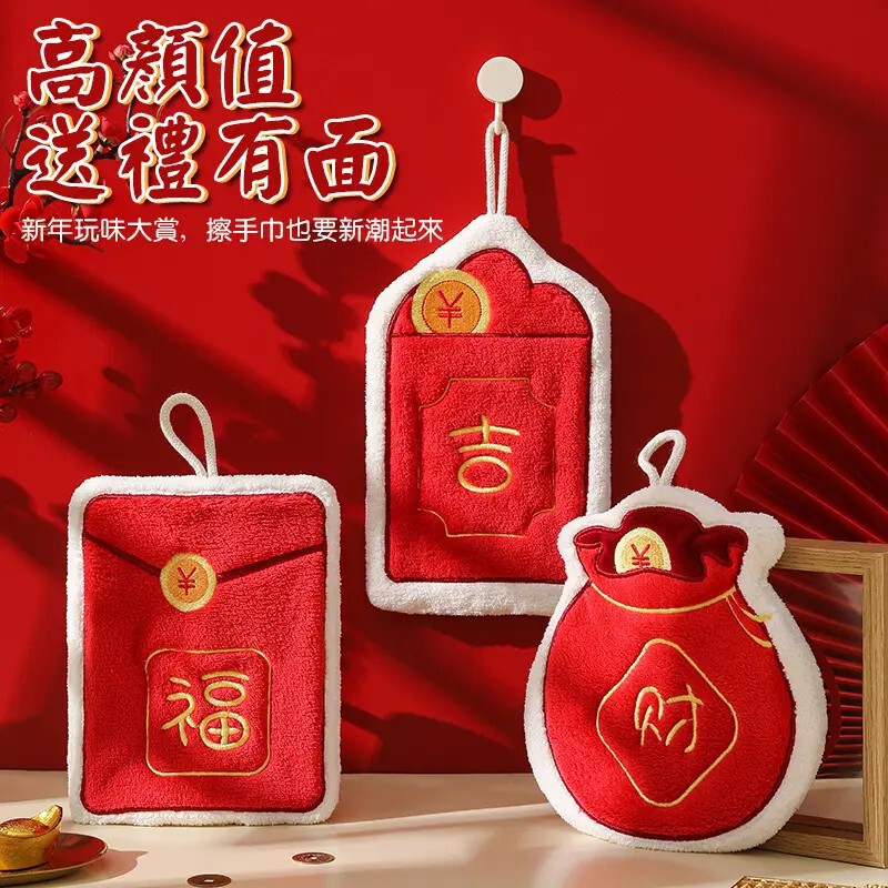 [Newcomer Discount of 5 Yuan] New Year's Festive Chenille Hand Towel Hanging Type Wedding Red Festive Cute Kitchen Towel