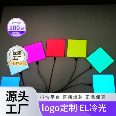 Source manufacturers EL Cold tablets Rainbow display Backlight Home Furnishing Atmosphere Decorative lamp liquid crystal high definition The light guide plate