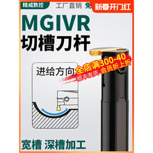 数控刀杆 内切槽刀MGIVR2016-2内孔槽刀杆车床切断刀数控车刀刀具