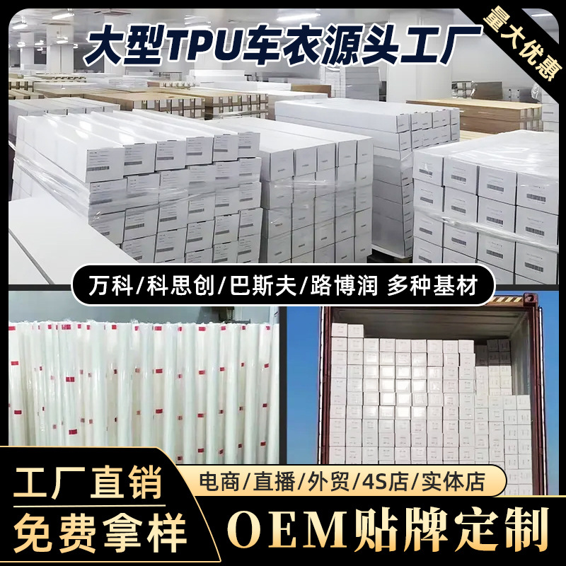 汽车全车身漆面保护膜防刮不留胶耐黄增亮亚光透明膜TPU隐形车衣