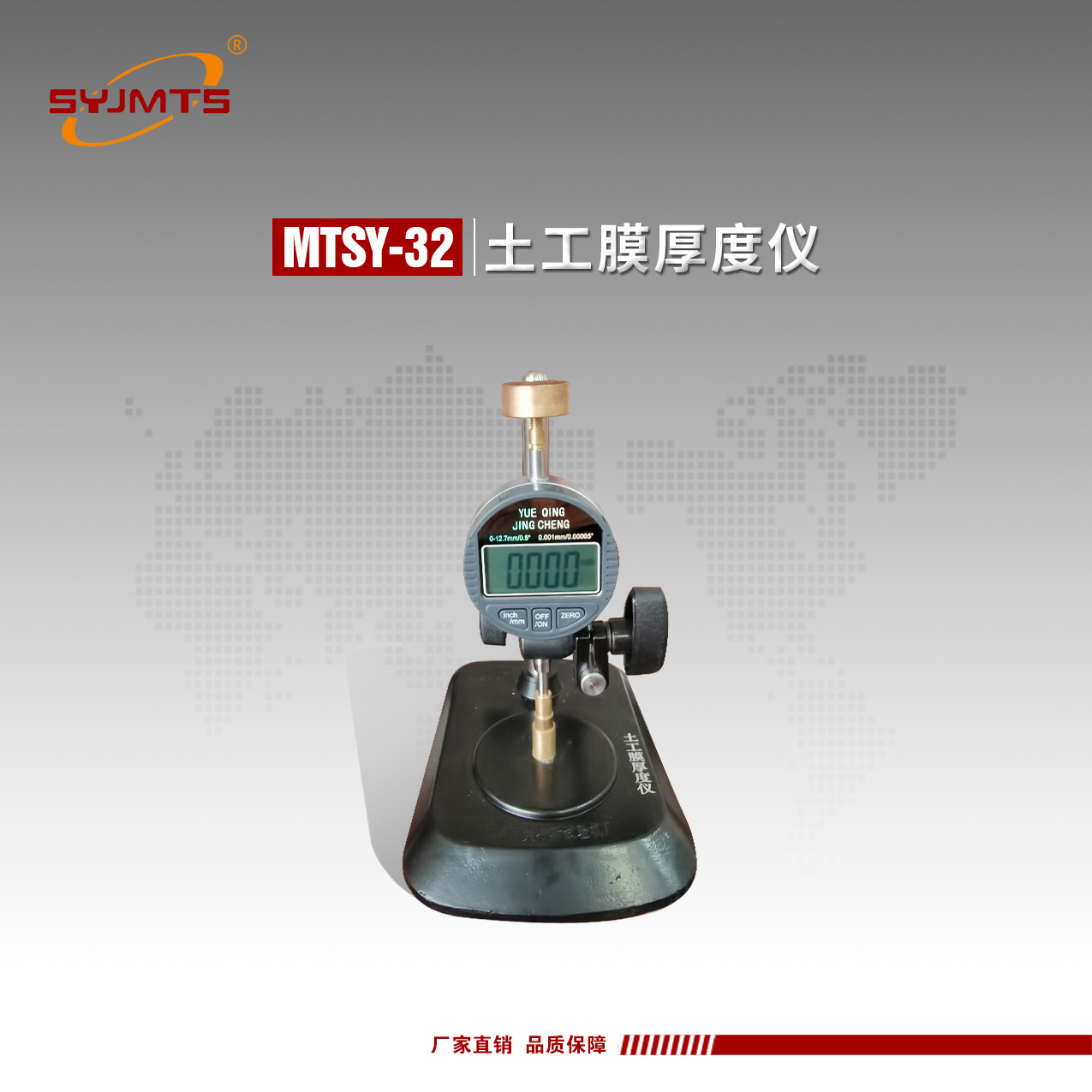 MTSY-32型土工膜厚度仪直供应土工膜厚度仪 土工膜厚度仪供应