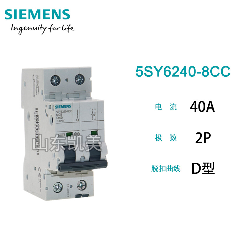 西门子微断路器5SY62408CC 5SY6 2P D型 40A  6KA双极空气开关MCB