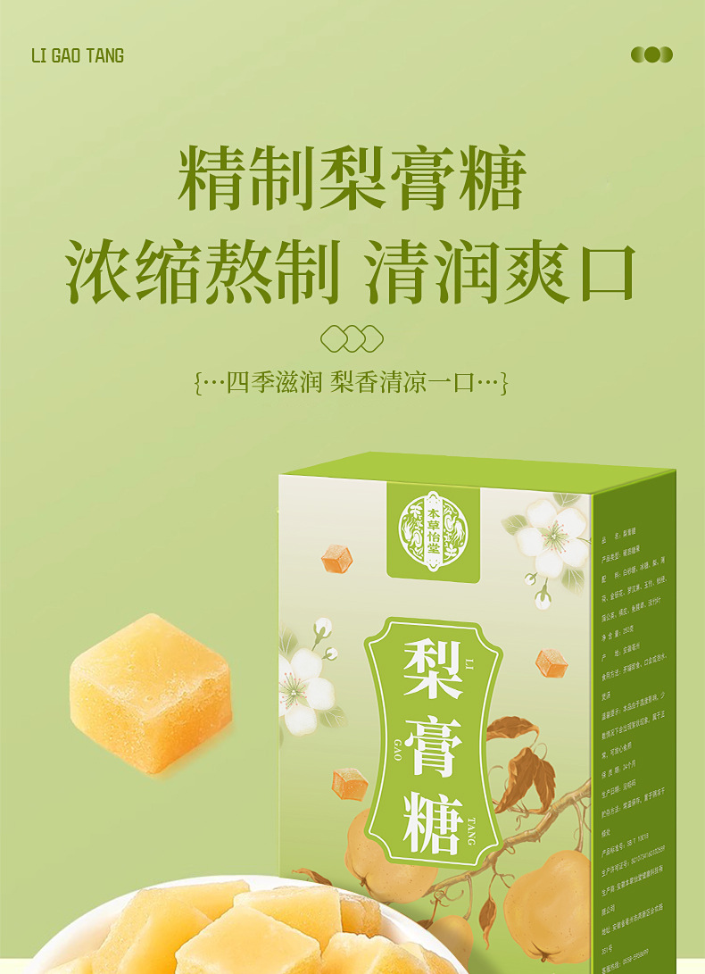 Pear Paste Candy Boxed 200g Honey Mint Throat Candy Handmade Sweet Refreshing quality and texture