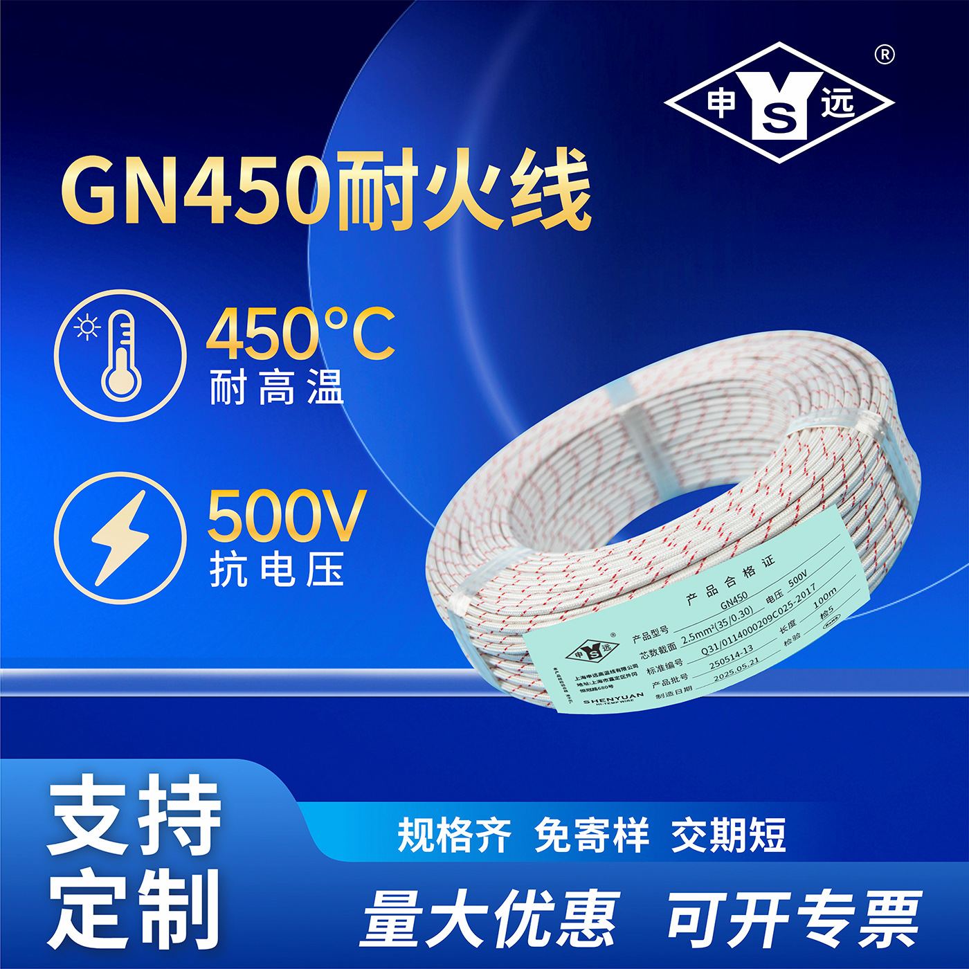 申远GN450耐火电线 450℃高温线加热管引接线烤箱线 阻燃电源线