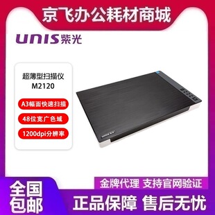 Unis (Unis) M2120 A3 Scanner High-Definition Colorful Graphics and Text Manuscript High-Speed Office Flatbed Scanner