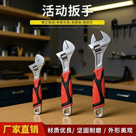 活扳手