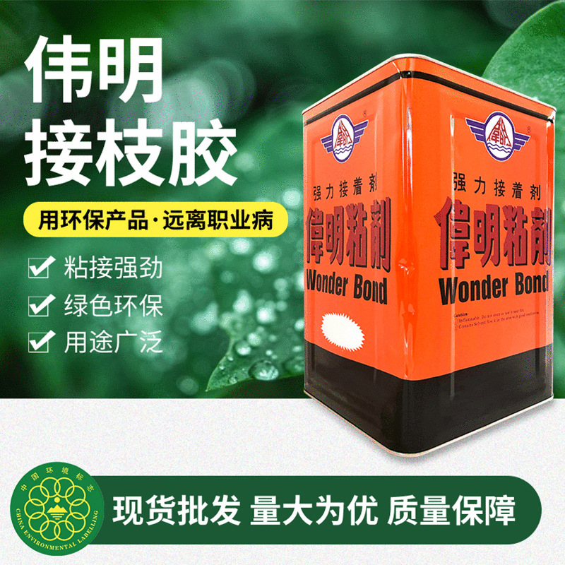 伟明180H接枝胶PU胶16KG强力接着药水糊运动器材TPR鞋粘接药水胶